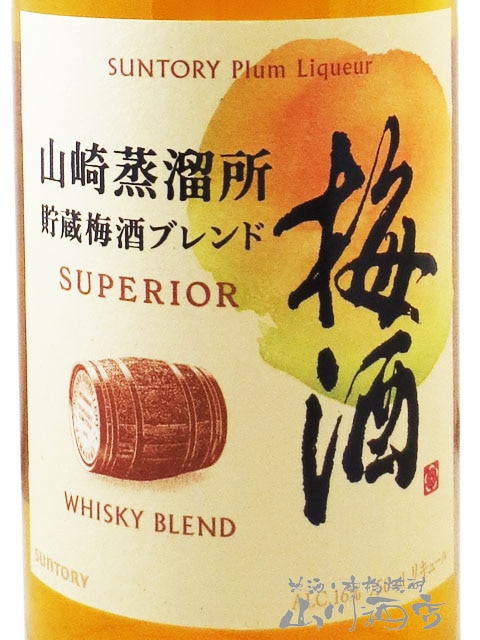 サントリー梅酒 〈山崎蒸溜所貯蔵梅酒ブレンド〉スーペリア 750ml