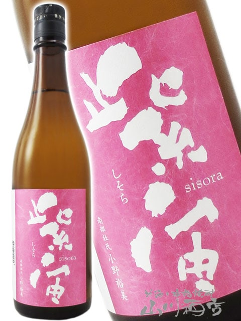 紫宙 ( しそら ) 純米吟醸 なでしこラベル 火入れ 720ml / 岩手県 紫波