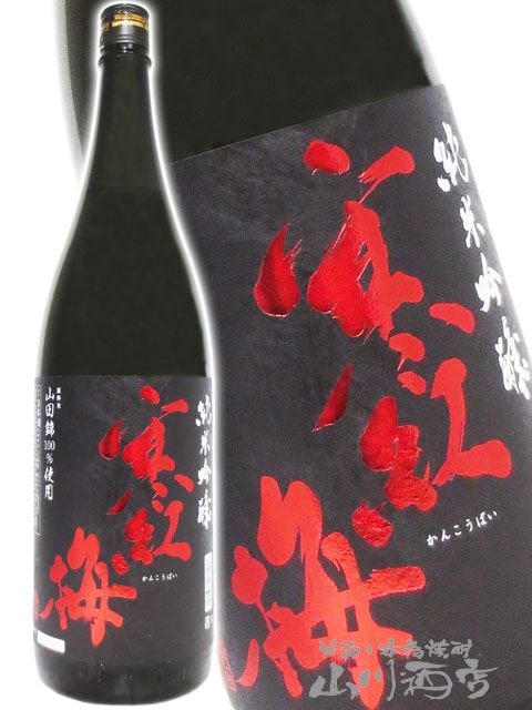 はこやま 寒紅梅 ( かんこうばい ) 純米吟醸 山田錦 50 1.8L / 三重県 寒