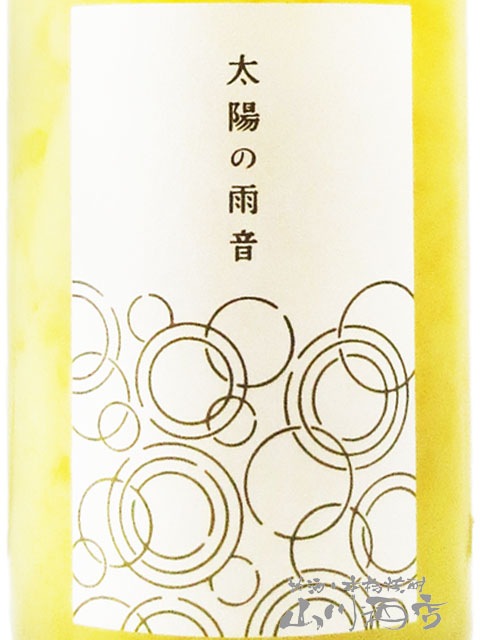 太陽の雨音 檸檬（レモン）炭酸割専用 1.8L / 広島県 金光酒造【 8447