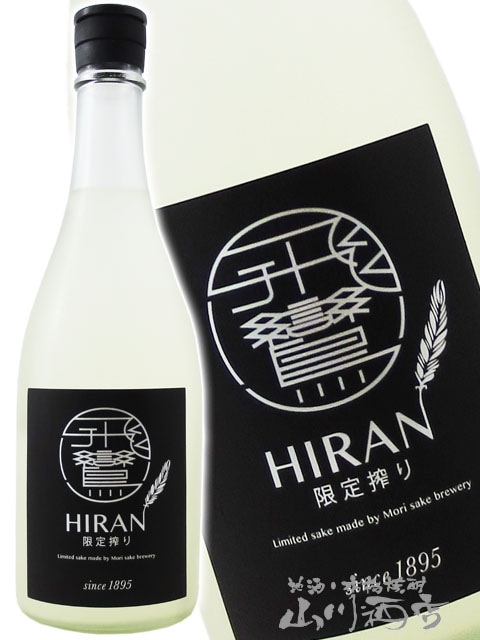 飛鸞（ ひらん ） NIGORI（ にごり ） 720ml / 長崎県 森酒造場【 8441