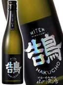 ���� �� �ҤƤ� �� �� �� HAKUCHO �� BLACK LABEL 720ml / ���ĸ� ���������ޡ� 8454 �ۡ� ���ܼ� �ۡ� ����¢ ��