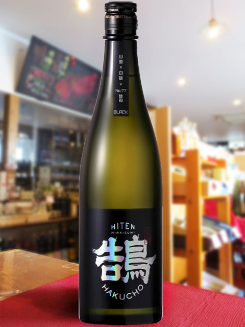 飛囀 （ ひてん ） 鵠 （ HAKUCHO ） BLACK LABEL 720ml / 秋田