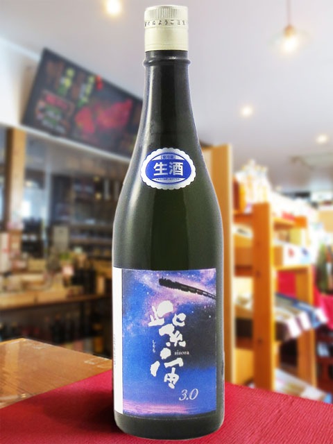 紫宙 ( しそら ) 3.0 純米大吟醸 720ml / 岩手県紫波酒造店