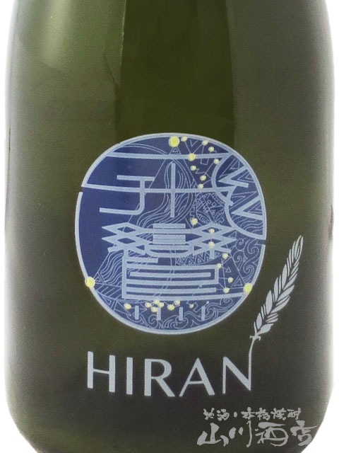 ① 甍　いらか　銀・暁（あかつき）②飛鸞　HIRAN-ひらん W.Adams 甍（いらか） 銀・暁（あかつき） 生酛 無濾過原酒720ml