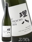 理八 (りはち) 純米吟醸 酵母901号 生酒 720ml / 島根県 田部竹下酒造