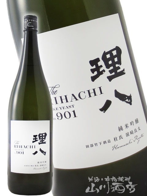 理八 ( りはち ) 純米吟醸 酵母901号 火入 1.8L / 島根県 田部竹下酒造