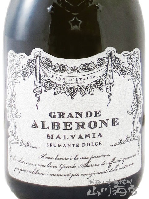 グランデ・アルベローネ・マルヴァジア・スプマンテ 750ml 【 8509