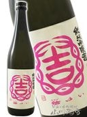 結 ゆい 純米吟醸 超辛口 1.8L / 茨城県 結城酒造【 8551