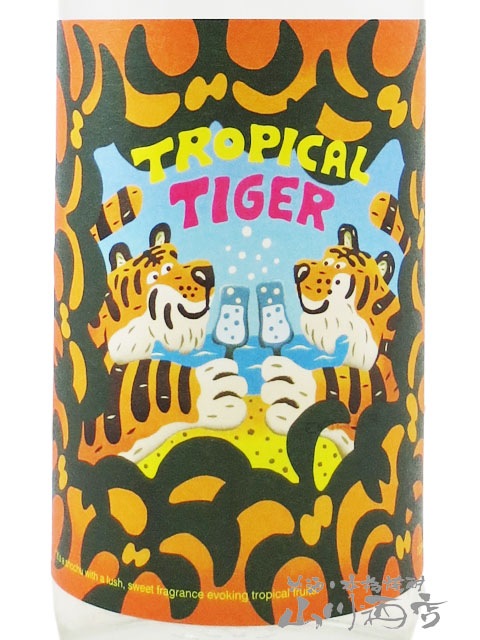 蔵の師魂 ( くらのしこん ) TROPICAL TIGER ( トロピカルタイガー