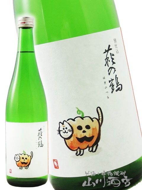 萩の鶴 別仕込 ハロウィン猫 720ml / 宮城県 萩野酒造【 8592