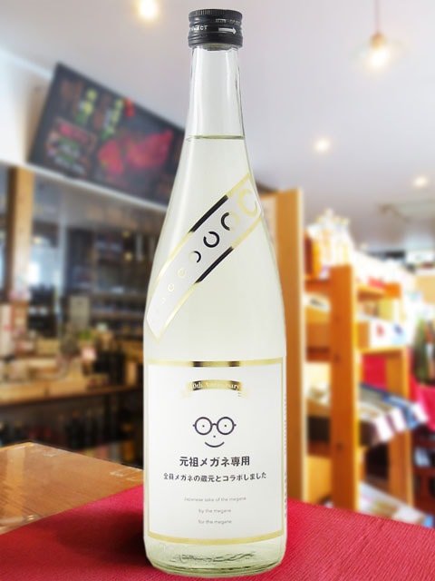 元祖メガネ専用 10th anniversary 720ml / 宮城県 萩野酒造【 8602