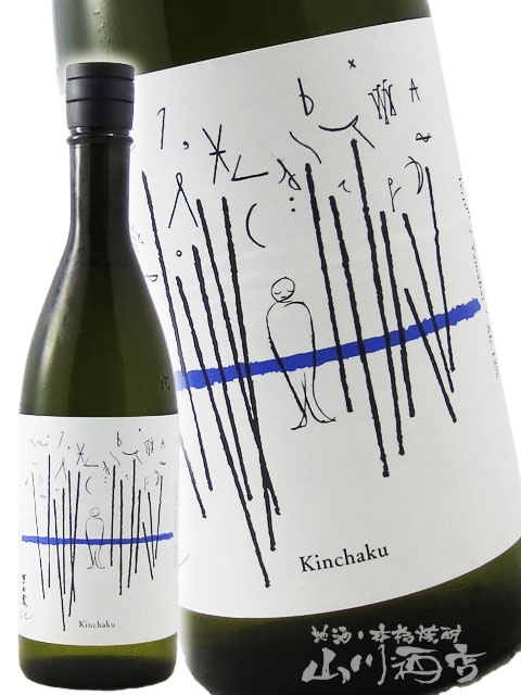 吉田蔵u ( よしだぐらゆー ) -巾着（きんちゃく）- 720ml / 石川県