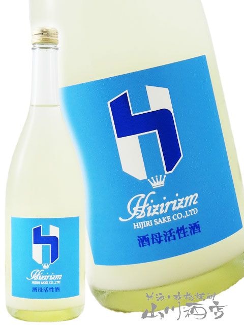 聖 ( ひじり ) HIZIRIZM 山田錦50 酒母活性酒 720ml / 群馬県 聖酒造