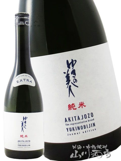 ゆきの美人 純米 エクストラ 麹40％ 720ml / 秋田県 秋田醸造【 8628