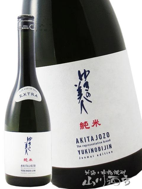 ゆきの美人 純米 エクストラ 麹40％ 720ml / 秋田県 秋田醸造【 8628