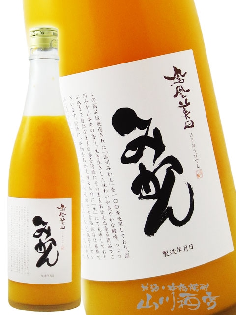 鳳凰美田 ( ほうおうびでん ) みかん 720ml / 栃木県 小林酒造 【 8691
