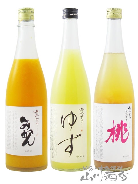 鳳凰美田 ( ほうおうびでん ) リキュール 720ml × 3本セット ( 完熟も