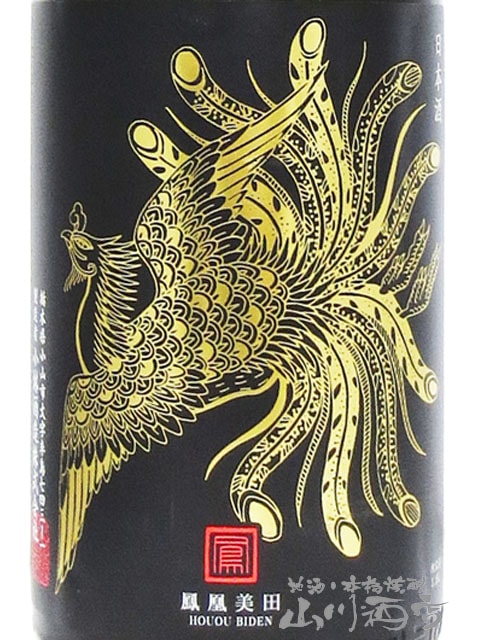 鳳凰美田 ( ほうおうびでん ) Black Phoenix ( ブラック フェニックス