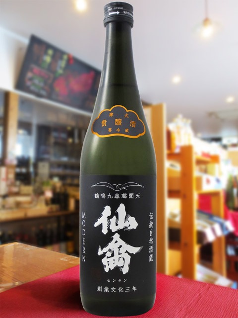 定価セット 而今 醸し人九平次 光栄菊 風の森 あべ 仙禽 定価セット