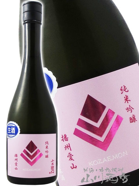 小左衛門 ( こざえもん ) 純米吟醸 愛山 生酒 720ml / 岐阜県 中島醸造