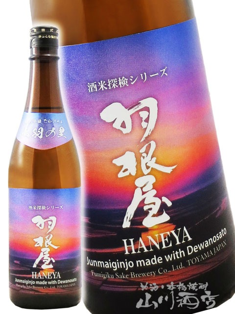 【贅沢大吟醸呑み比べ】常山/羽根屋 ◇【箱入】羽根屋 大吟醸 | 日本酒専門店 佐野屋 JIZAKE.COM