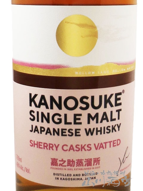 【入手困難】嘉之助　イーパワー　オロロソシェリーカスク 嘉之助蒸溜所 嘉之助 シングルモルト シェリーカスク ヴァッテド 48度