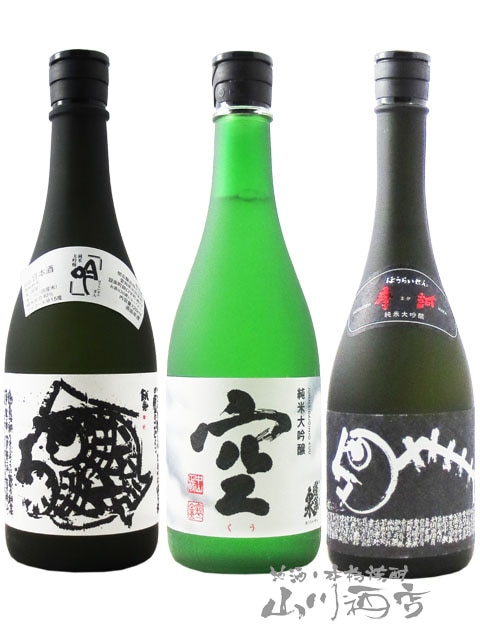 愛知県の人気の銘酒！ 蓬莱泉（ ほうらいせん ）飲み比べ （ 吟 + 空 +