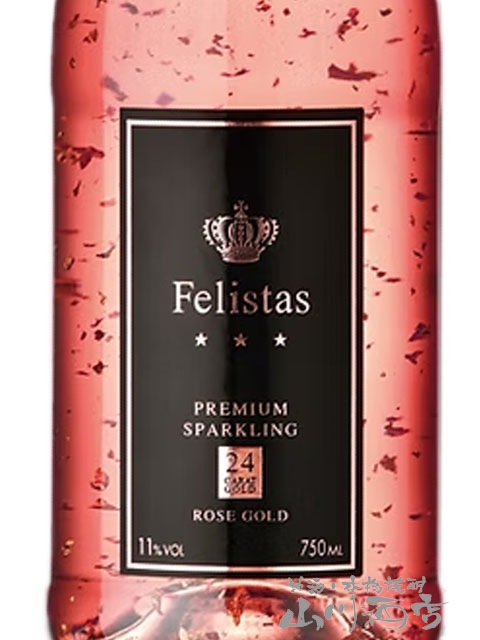 フェリスタス ロゼ ゴールド 750ml【 8774 】【 ドイツスパークリング