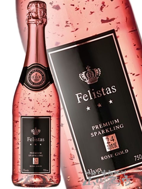 フェリスタス ロゼ ゴールド 750ml【 8774 】【 ドイツスパークリング