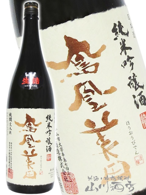 鳳凰美田 ( ほうおうびでん ) 純米吟醸 火入れ 1.8L / 栃木県 小林酒造