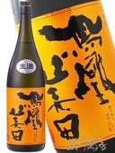 鳳凰美田 ( ほうおうびでん ) 純米吟醸 720ml + おつまみ 3種セット
