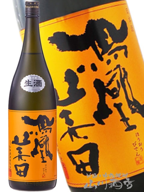 鳳凰美田 ( ほうおうびでん ) 芳 ( かんばし ) 純米吟醸 無濾過 生 1.8