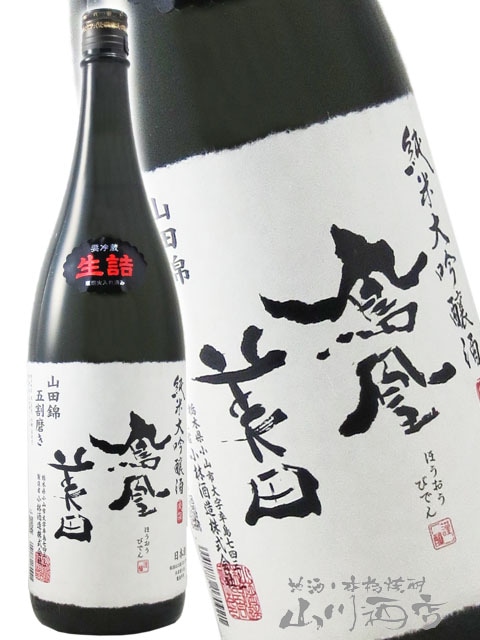 鳳凰美田 ( ほうおうびでん ) 純米大吟醸 火入れ 1.8L / 栃木県 小林