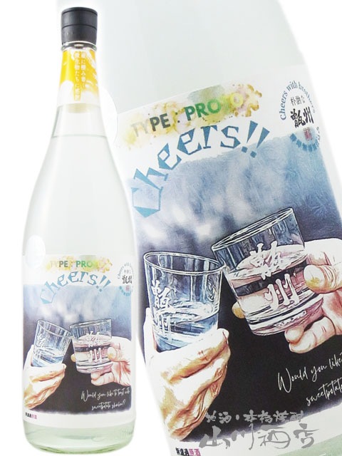 甑州 ( そしゅう ) Cheers！ ( チアーズ ) 1.8L / 鹿児島県 吉永酒造場