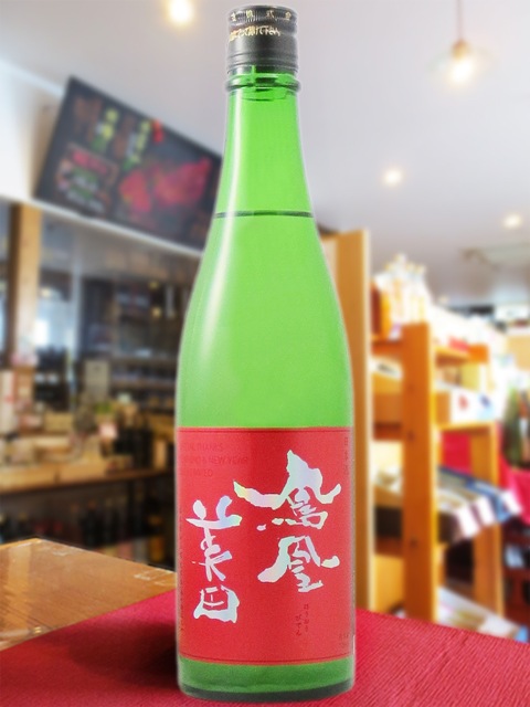 鳳凰美田 ( ほうおうびでん ) 赤判 ( あかばん ) スペシャル 純米大