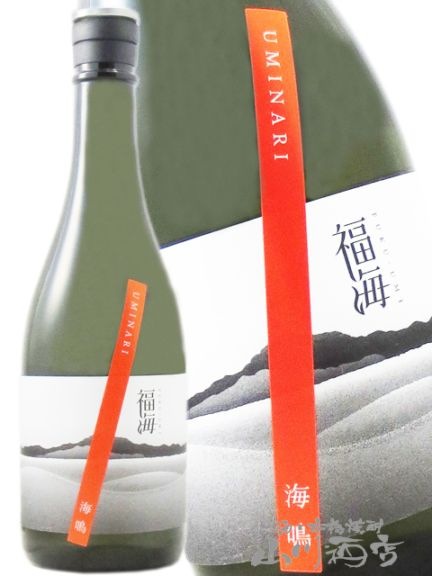 福海 ( ふくうみ ) 海鳴 ( うみなり ) 無濾過生原酒 720ml / 長崎県