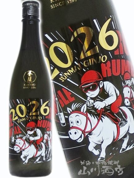 金陵 ( きんりょう ) 純米吟醸 原酒 干支ボトル 720ml / 香川県 西野