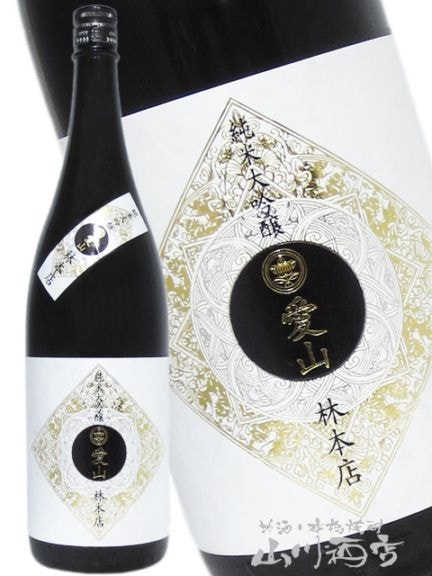 林本店 愛山 純米大吟醸 無濾過生原酒 1.8L / 岐阜県 林本店【 8765
