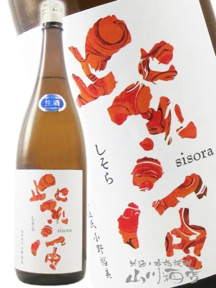 紫宙 ( しそら ) 純米吟醸 ファイヤーラベル 無濾過生原酒 1.8L / 岩手