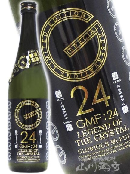 栄光冨士 ( えいこうふじ ) 純米大吟醸 無濾過生原酒 GMF24 LEGEND OF
