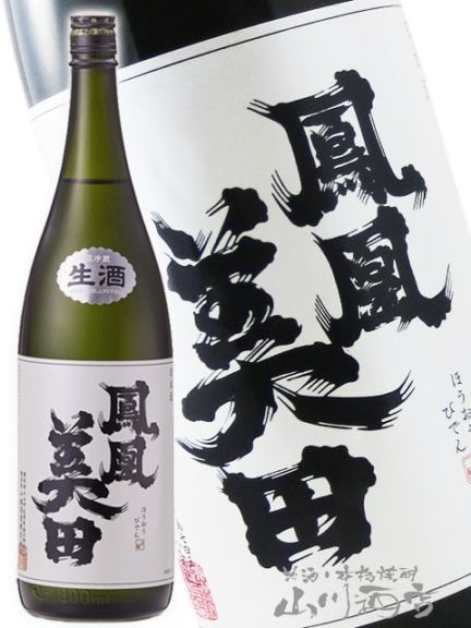 鳳凰美田 ( ほうおうびでん ) 髭判 ( ひげばん ) 純米大吟醸 生 1.8L