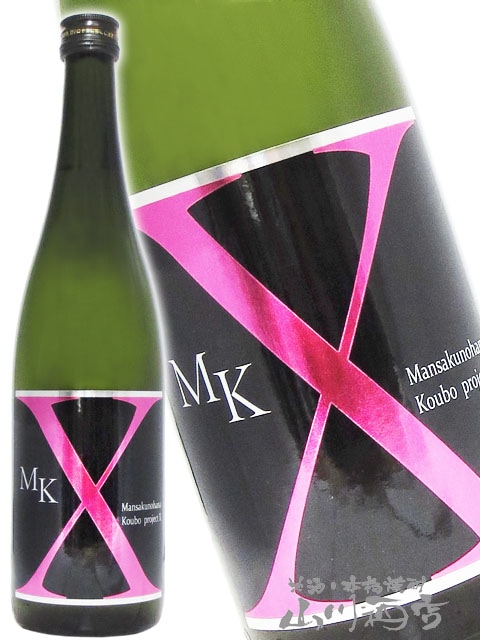 まんさくの花 純米吟醸 MK-X 720ml / 秋田県 日の丸醸造株式会社