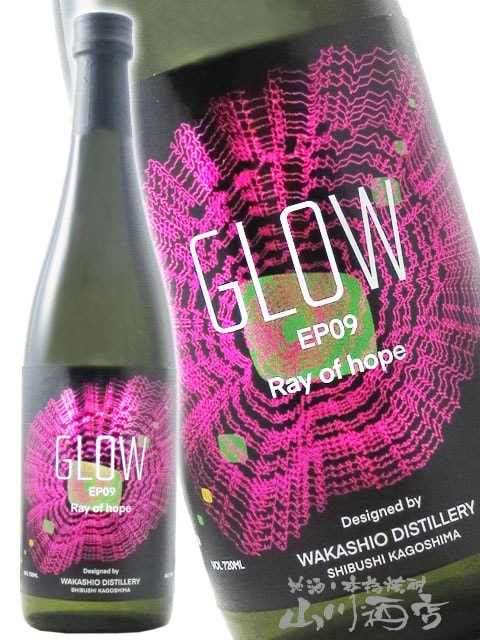 GLOW ( グロー ) EP09 -Ray of hope- 720ml / 鹿児島県 若潮酒造