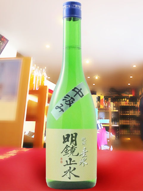 明鏡止水 ( めいきょうしすい ) 純米 垂氷 ( たるひ ) 中汲み 無濾過