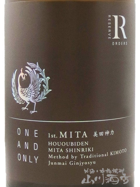 鳳凰美田 ( ほうおうびでん ) リザーブ・オーダー 神力 ( しんりき