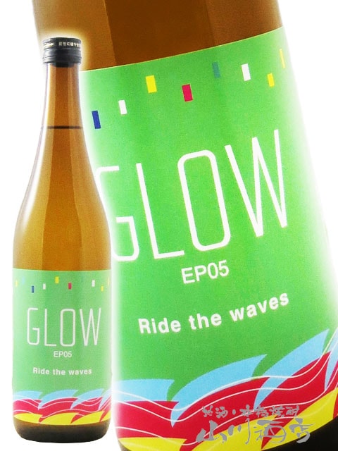 GLOW ( グロー ) EP05 - Ride the waves - 720ml / 鹿児島県 若潮酒造
