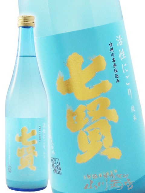 ※山梨県取りに来ていただいた方限定価格！ 七賢 ( しちけん ) 純米 活性にごり 720ml / 山梨県 山梨銘醸株式会社
