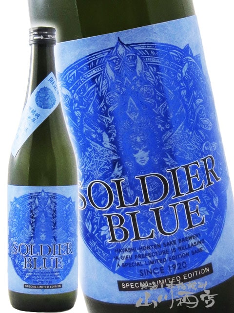 SOLDIER BLUE ( ソルジャー ブルー ) 純米大吟醸 無濾過生原酒 720ml