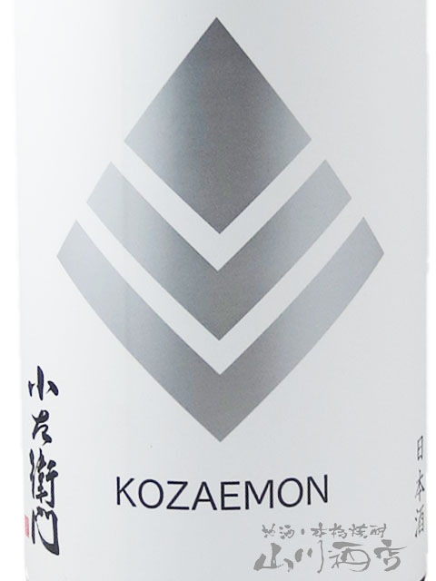 小左衛門 ( こざえもん ) 純米酒 1.8L / 岐阜県 中島醸造 (株) 【 9133